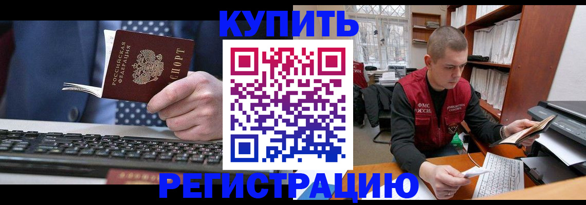 прописка законно в Миассе