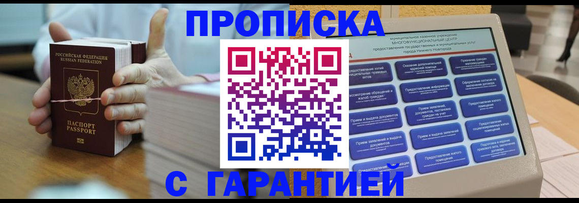 прописка штамп в Миассе