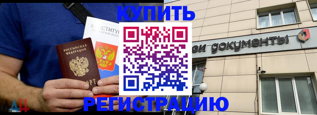 временная регистрация 2025 в Миассе