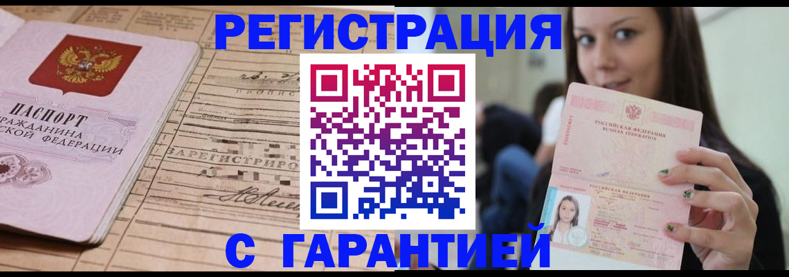 временная прописка в Миассе
