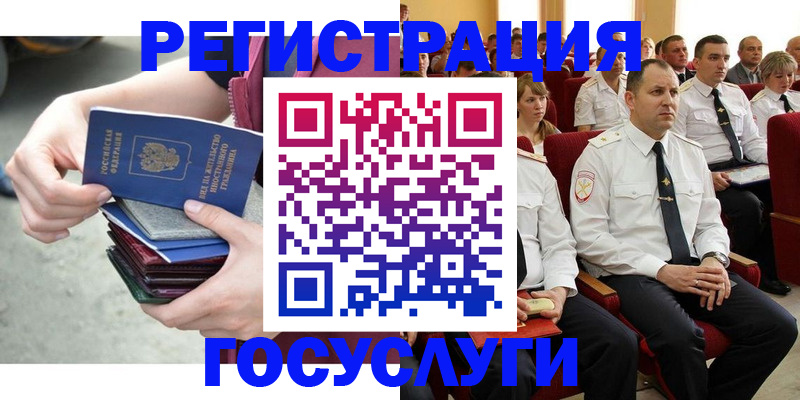 прописка 2025 в Миассе
