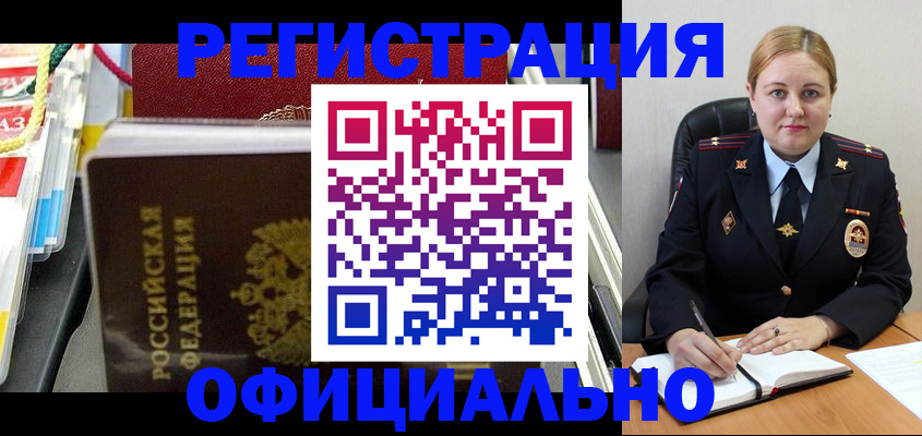 купить прописку в Миассе