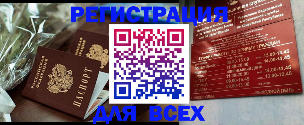 временная прописка в Миассе